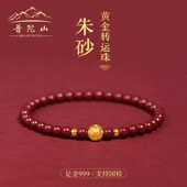 普陀山天然朱砂紫金砂手链女款 黄金999足金转运珠原矿帝王砂手串