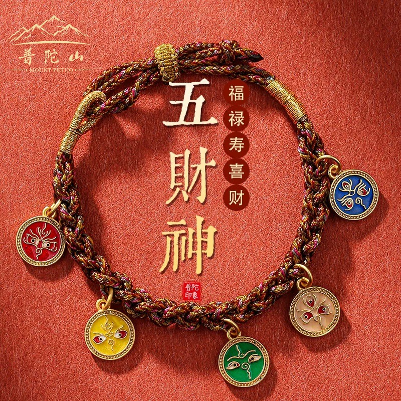 普陀山本命年手绳手链手工编织