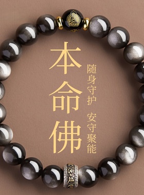 天然银曜石手链水晶转运珠护身符