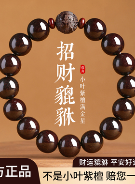 天然印度小叶紫檀手串檀香木佛珠