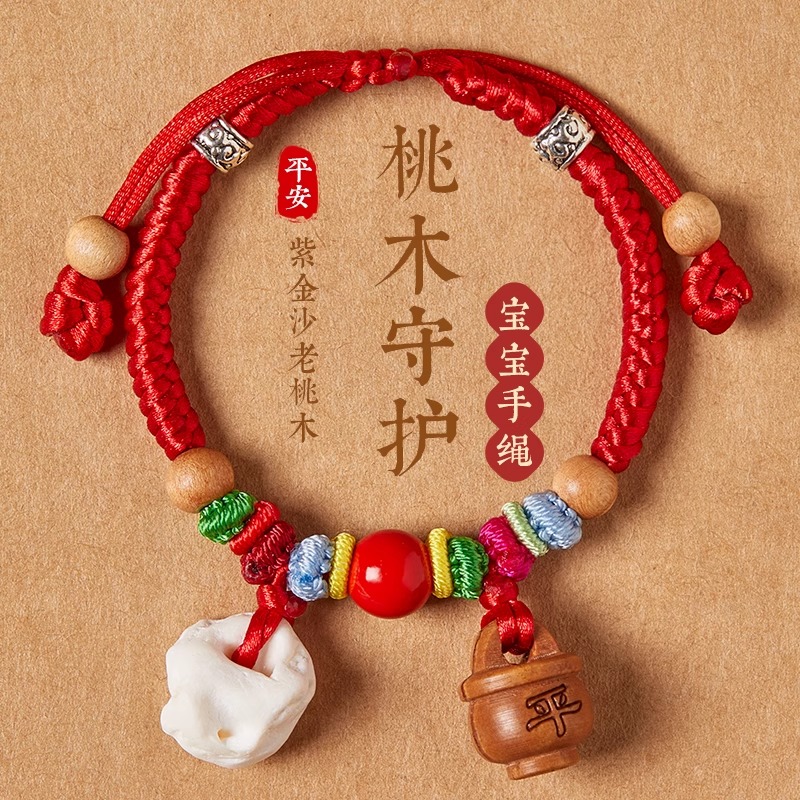 桃木护身符婴儿宝宝压惊猪惊骨红绳手链朱砂挂件防惊吓儿童手绳