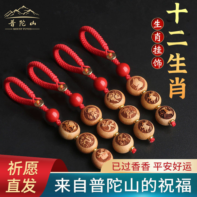 桃木挂件护身符女三合六合赤马汽车钥匙扣2026马年生肖吉祥物挂饰