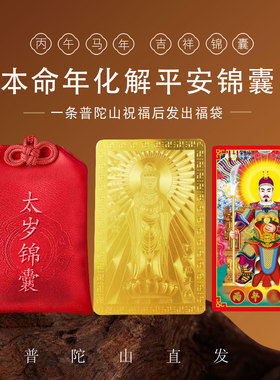 马年太岁锦囊本命年护身符红绳