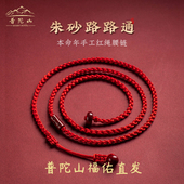 普陀山2026马年朱砂路路通红绳腰链本命年太岁上岸平安扣腰绳腰带