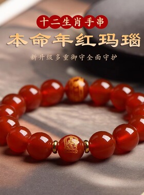 普陀山红玛瑙手链男女本命年转运