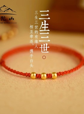 普陀山三生三世转运珠情侣脚链