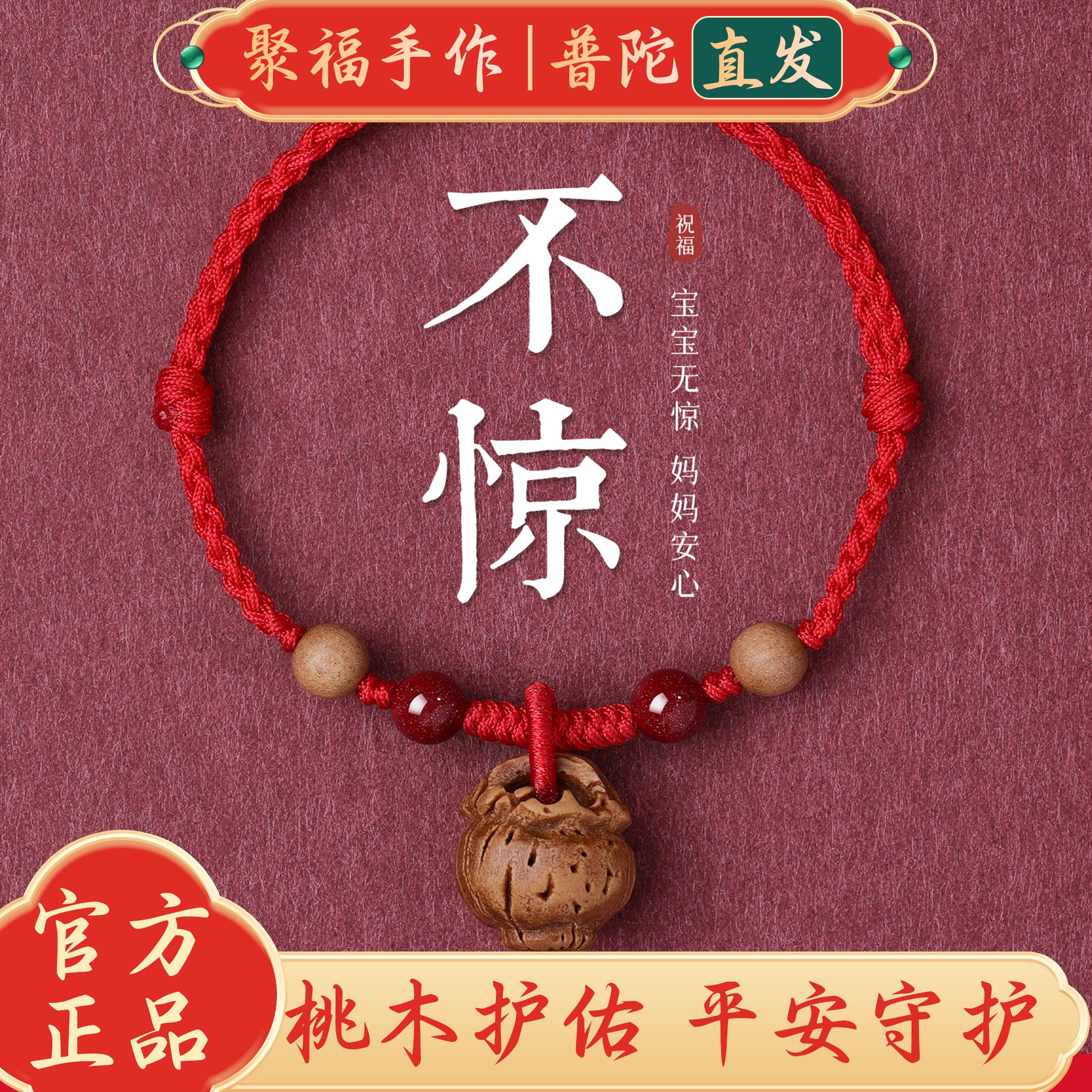 宝宝桃核手链婴儿红绳僻邪朱砂图片