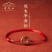 普陀山脚链男女桃木平安扣红绳脚链本命年手工编织简约护身礼物