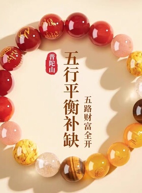 普陀山五行水晶手串好运珠手链