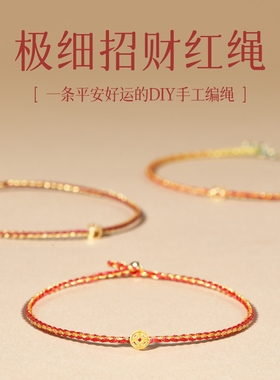 红绳手链本命年编织绳极细招财