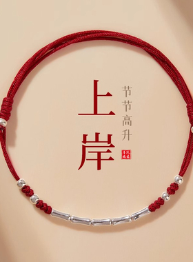 普陀山考试上岸手链手绳幸运竹节