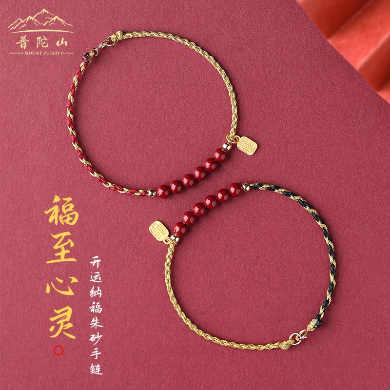 普陀山蛇年本命年转运珠红绳手链