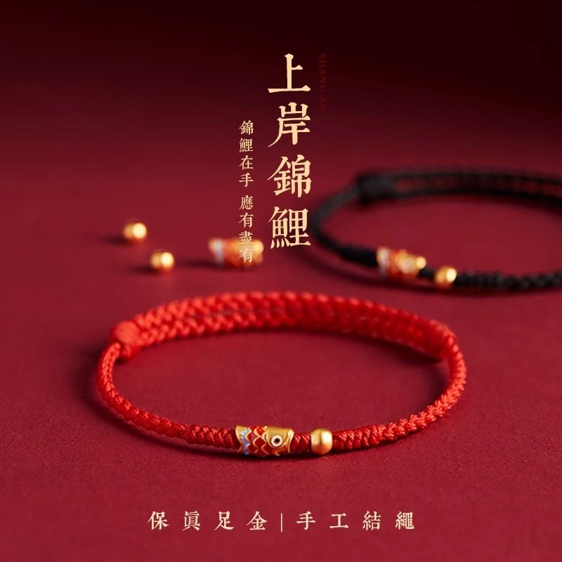 普陀山黄金足金锦鲤考研上岸红绳手链新款编织手绳脚链编织绳礼物,黄金,小克重定价黄金手链,淘宝优惠券,粉丝福利购,淘宝优惠卷