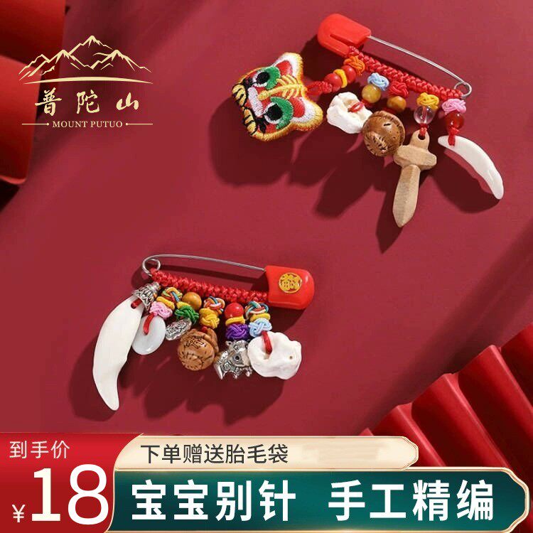 普陀山宝宝婴儿挂件新生儿童孕妇桃木别针狗牙外出胸针护身礼物,饰品/流行首饰/时尚饰品新,胸针,淘宝优惠券,粉丝福利购,淘宝优惠卷