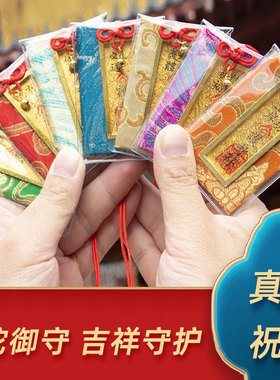 普陀山好运御守幸运护身挂件吊坠