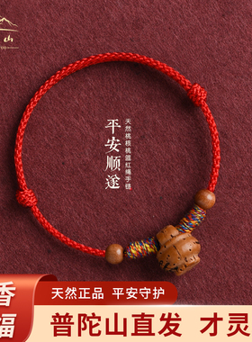 【压惊防惊吓】普陀山桃篮红手绳