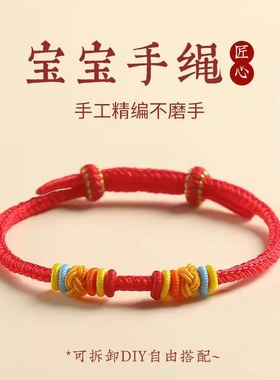 红绳手链半成品可穿珠黄金婴儿童