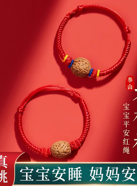 普陀山马年桃核红绳手链宝宝压惊