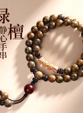 普陀山原创老料绿檀木佛珠手串