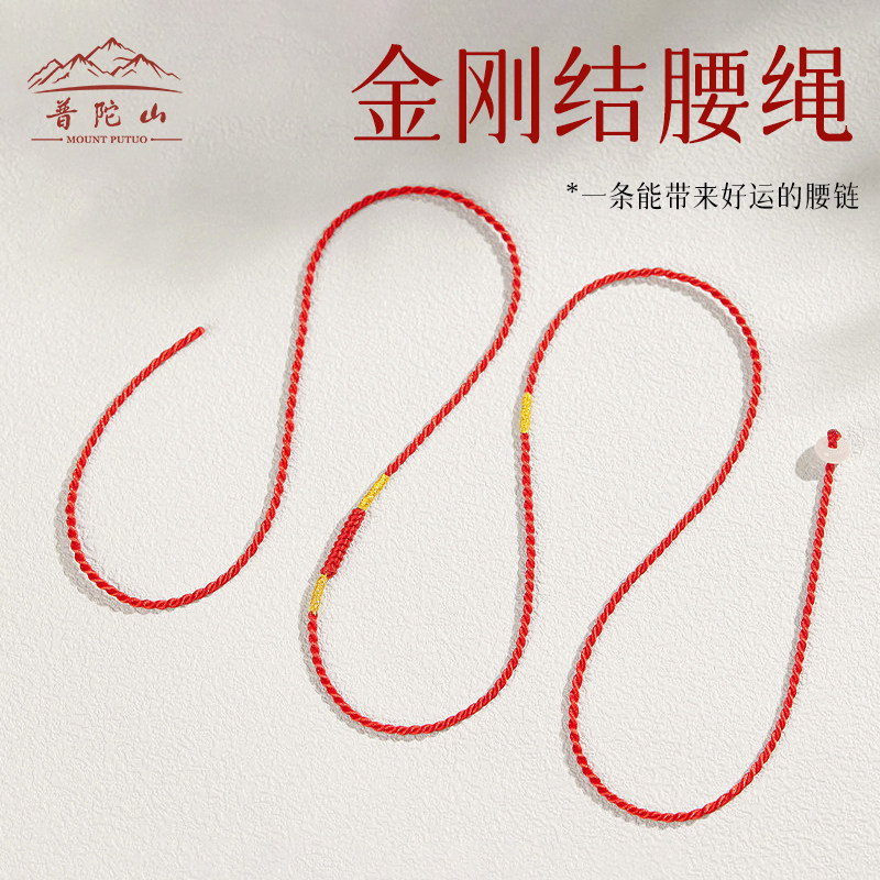 普陀山2026马年本命年红腰带女编织绳红色腰绳太岁化腰链护身符男,饰品/流行首饰/时尚饰品新,腰链,淘宝优惠券,粉丝福利购,淘宝优惠卷