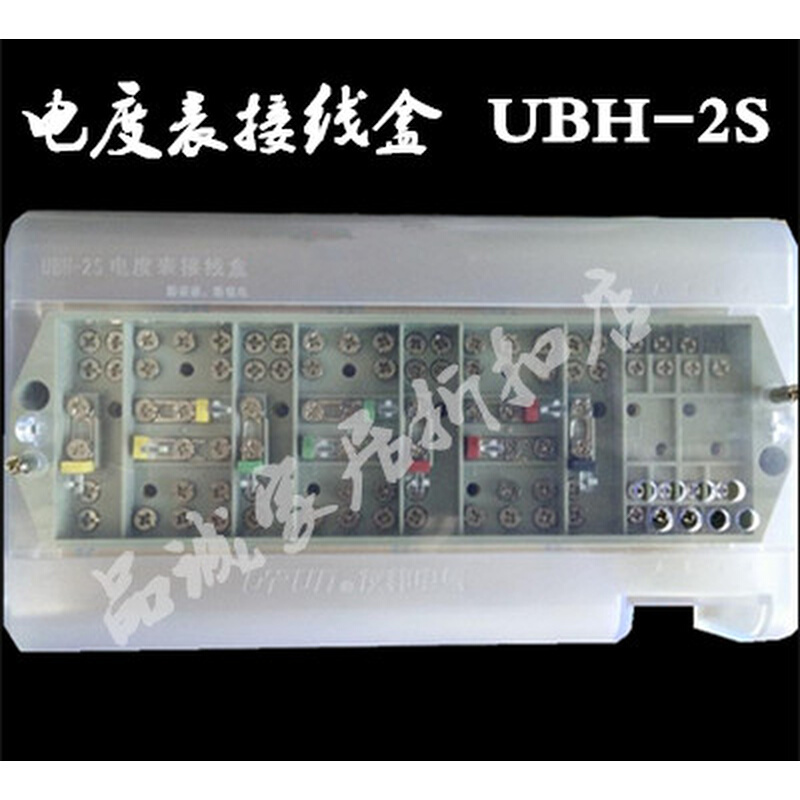 UBH-2S 3相4线 20A电度表接线盒防误操作防窃电 UPUN