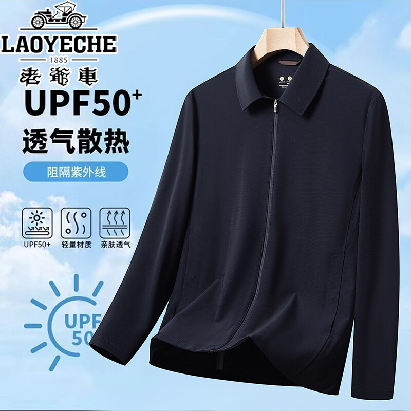 老爷车冰丝防晒衣夹克男夏季翻领薄款速干宽松休闲中年爸爸外套男