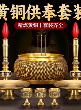 铜香炉供奉套装招财进宝电蜡烛台家用纯黄铜上香果盘财神佛具用品