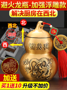 家居客厅、厨房大小火龙瓶西北角五色土火龙笼纯铜葫芦饰品
