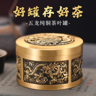 铜茶叶罐带盖家用室内旅行便携随身茶叶罐子小号茶叶盒铜制茶罐