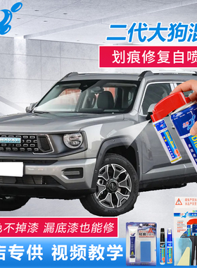 哈弗二代大狗PHEV混动补漆笔灰色橙色黑色车漆划痕修复点涂自喷漆