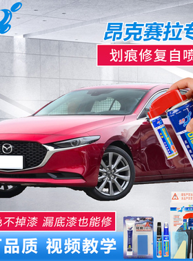 23款马自达3昂克赛拉补漆笔珠光白水晶魂动红色车漆去痕神器喷漆