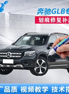 23款奔驰GLB补漆笔北极白宇宙黑色车漆划痕修复白色漆面点涂喷漆
