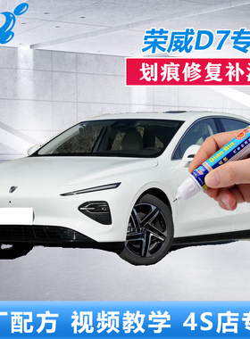 24款荣威D7补漆笔亮白刀锋银汽车划痕修复神器驭光蓝色原厂自喷漆