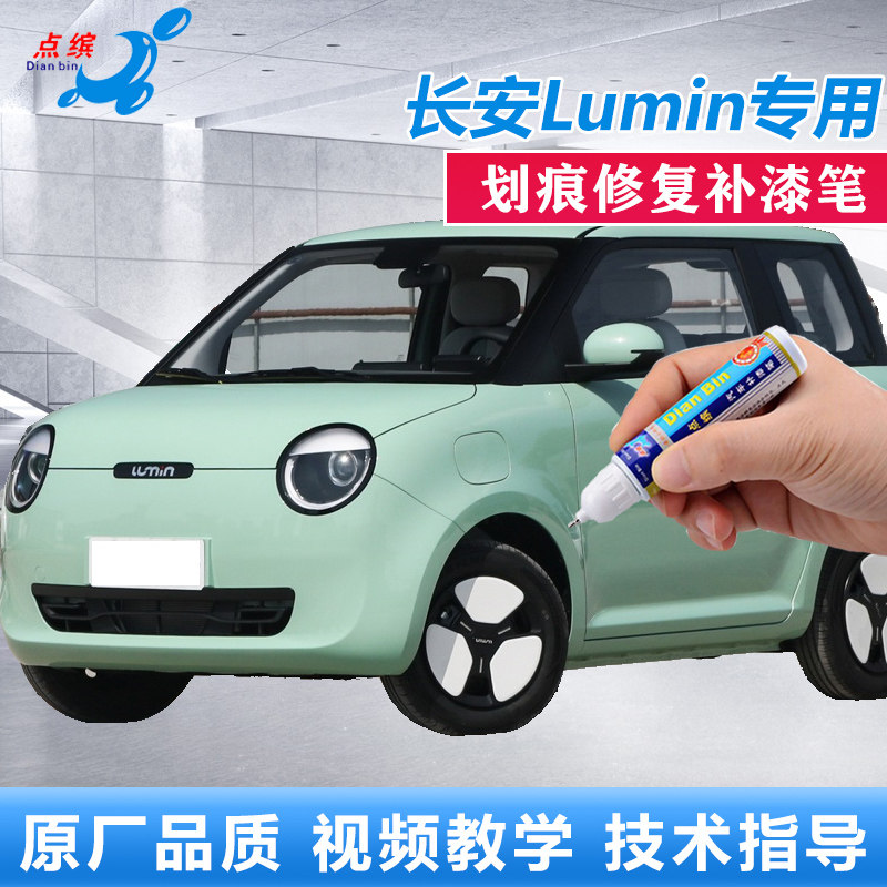 点缤长安lumin苔绿雾白补漆笔