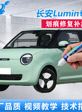 长安lumin糯玉米补漆笔雾白色苔绿汽车划痕修复黄色漆面点涂喷漆
