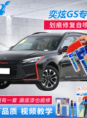 23款东风风神奕炫GS专用补漆笔陶瓷白曜夜黑色汽车划痕修复自喷漆