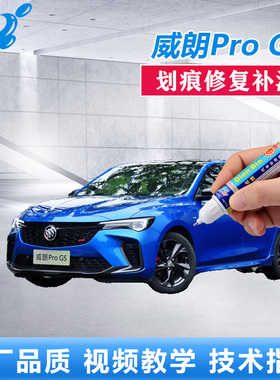 23款别克威朗proGS补漆笔光年蓝太空白色车漆划痕修复蓝色自喷漆