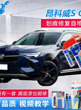24款别克昂科威SGS补漆笔幻影蓝雪域白色车漆划痕修复黑色自喷漆