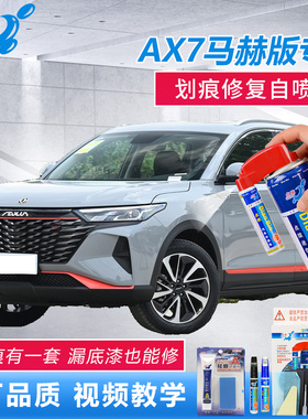 东风风神23款AX7马赫版补漆笔陶瓷白星河灰色车漆划痕修复自喷漆