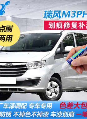 江淮瑞风M3PHEV补漆笔宝马白水晶银黑色原厂车漆划痕修复点涂喷漆