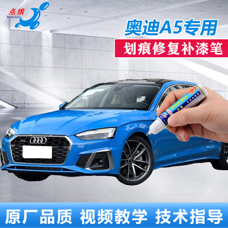 22款奥迪a5补漆笔流光蓝量子灰车漆划痕修复蓝色漆面点涂修补喷漆