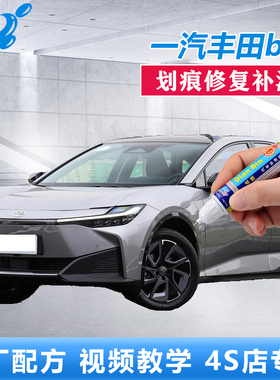 适用一汽丰田bz3补漆笔铂金白流光银汽车划痕修复珍珠白色自喷漆