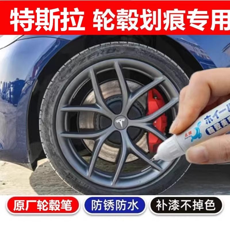适用特斯拉modelY S汽车轮毂刮痕修补漆笔黑色灰色剐蹭修复自喷漆