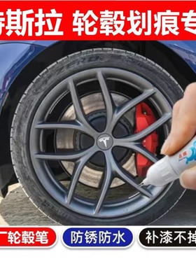 适用特斯拉modelY S汽车轮毂刮痕修补漆笔黑色灰色剐蹭修复自喷漆