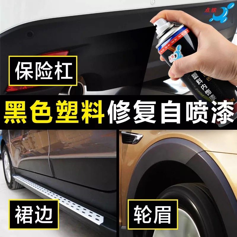 黑色塑料翻新轮眉手摇划痕修复