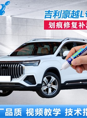 23款豪越L补漆笔皓月白深海蓝昆仑青汽车划痕修复白色漆面自喷漆