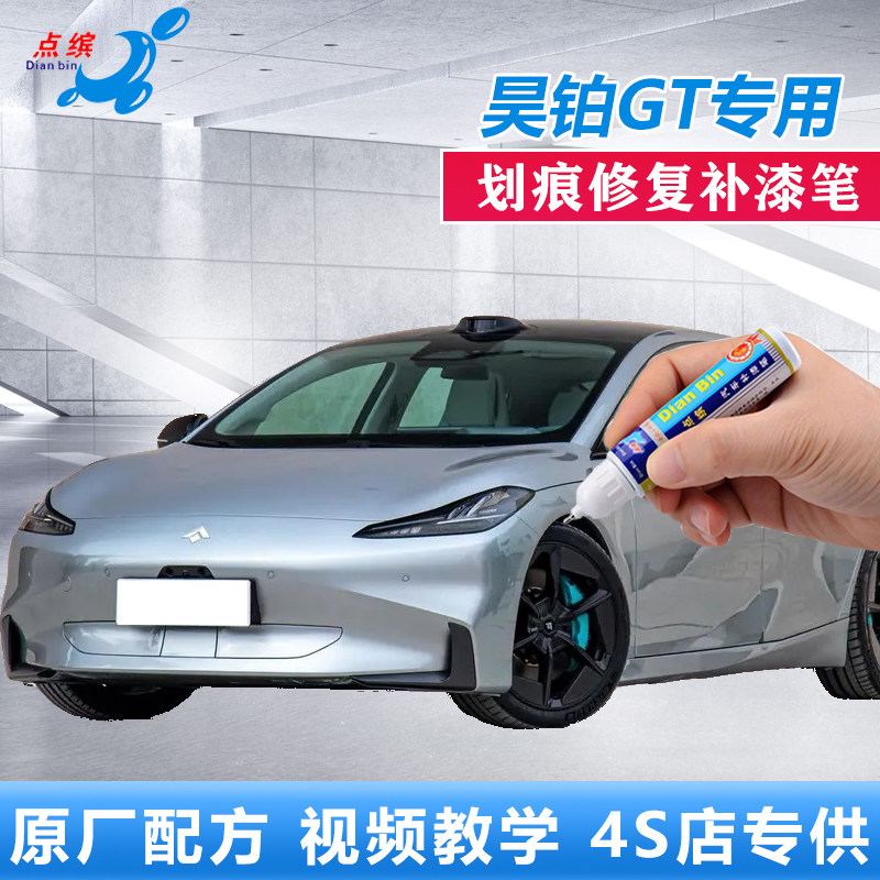 昊铂GT液钛银星漫绿全息银补漆笔