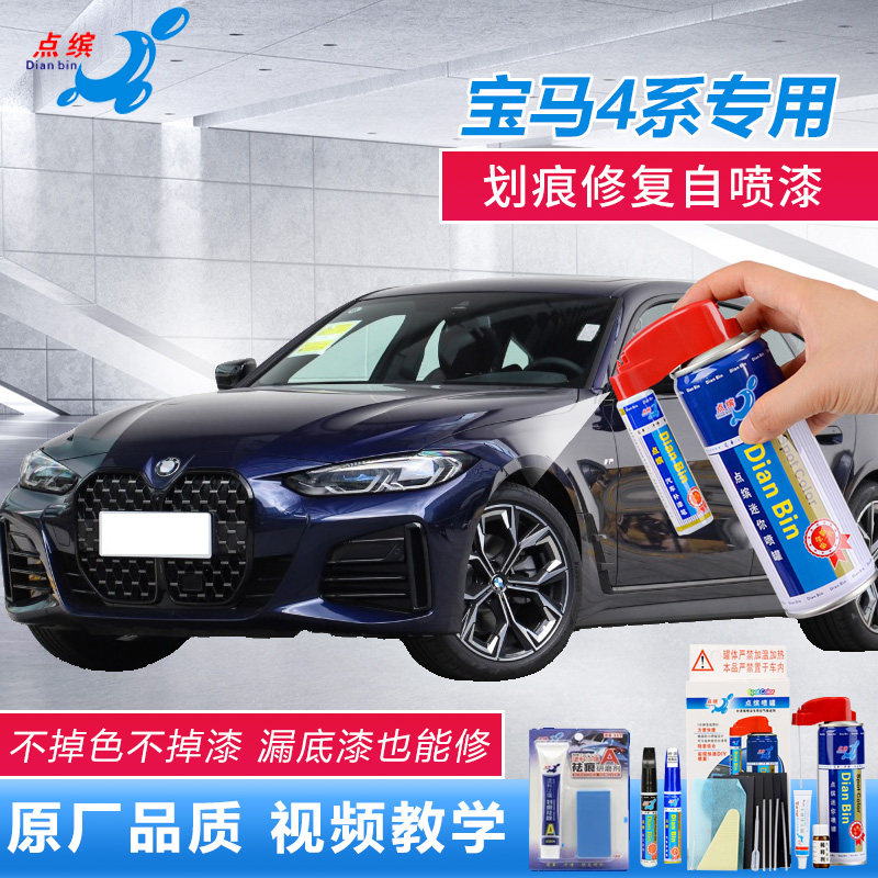 22款宝马4系425i 430i补漆笔丹泉石蓝色宝石青车漆去痕神器自喷漆