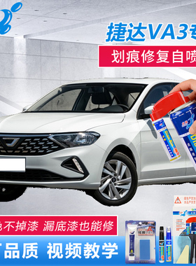 21款捷达VA3极地白玛雅红色原厂补漆笔车漆划痕修复点涂自喷油漆