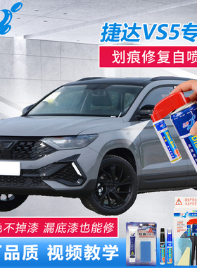 22款捷达VS5点涂补漆笔极地白星河灰自喷漆原厂车漆划痕修复神器